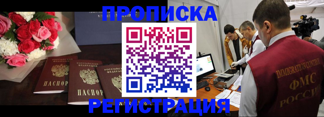 прописка в Еманжелинске
